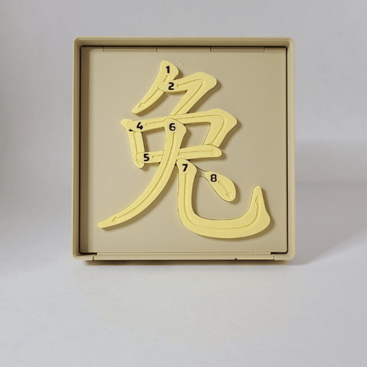 Rabbit 兔 - Chinese Learning Puzzle (Zodiac Animals #04/12)