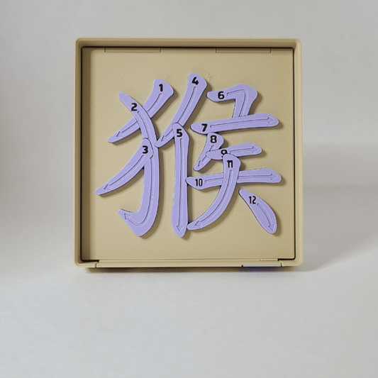 Monkey 猴 - Chinese Learning Puzzle (Zodiac Animals #09/12)