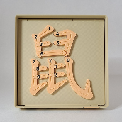 Rat 鼠 - Chinese Learning Puzzle (Zodiac Animals #01/12)