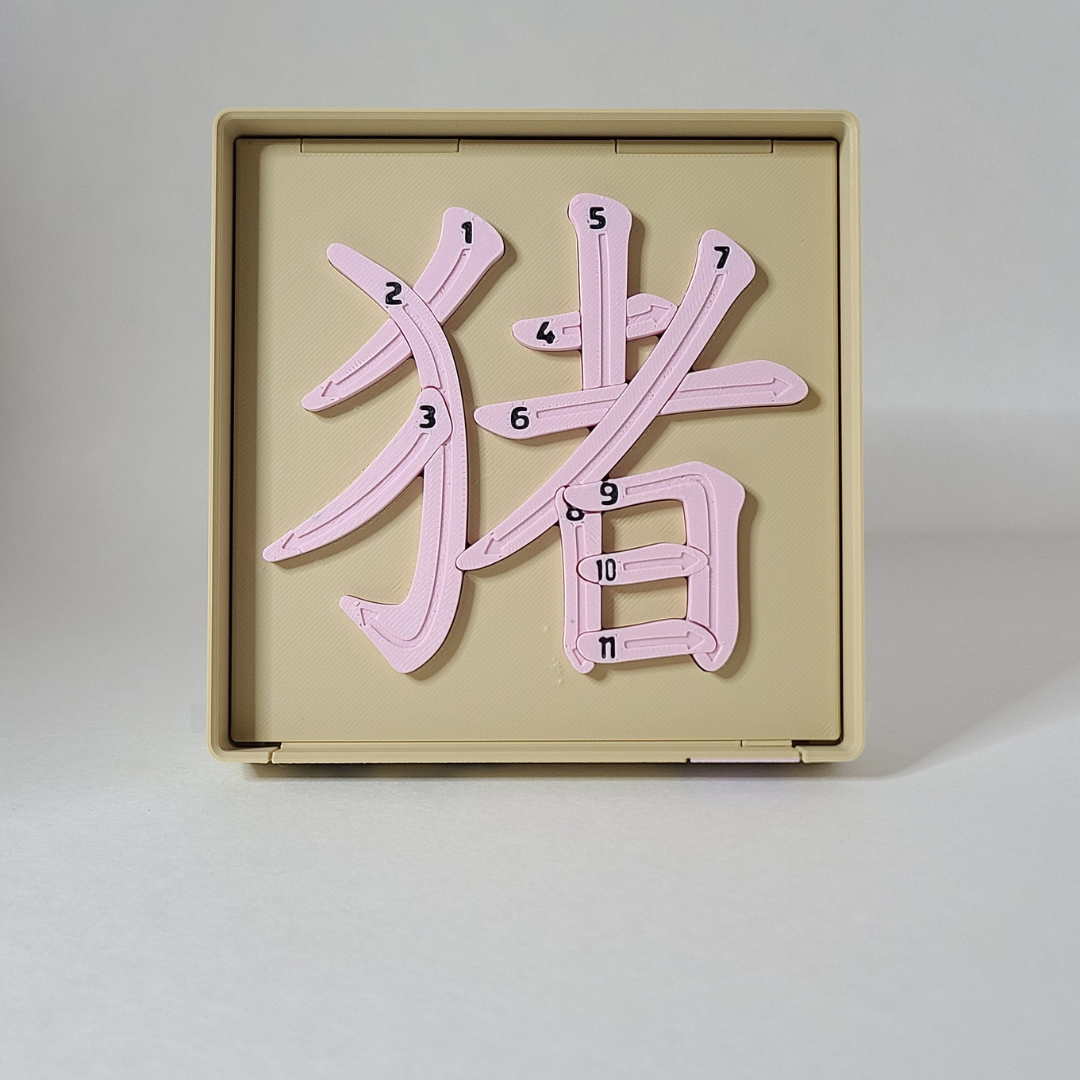 Chinese Learning Puzzle - Zodiac Animals - Pig 猪