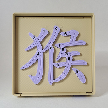 Monkey 猴 - Chinese Learning Puzzle (Zodiac Animals #09/12)