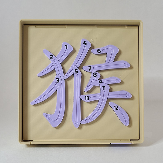 Monkey 猴 - Chinese Learning Puzzle (Zodiac Animals #09/12)