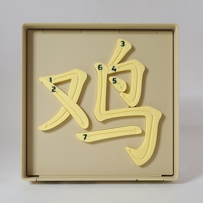 Rooster 鸡 - Chinese Learning Puzzle (Zodiac Animals #10/12)