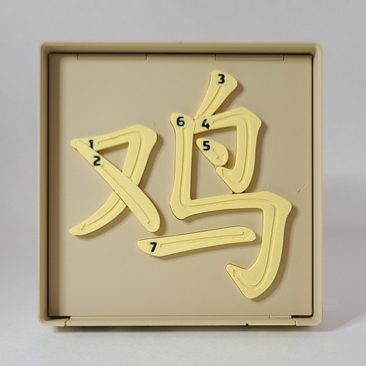 Rooster 鸡 - Chinese Learning Puzzle (Zodiac Animals #10/12)