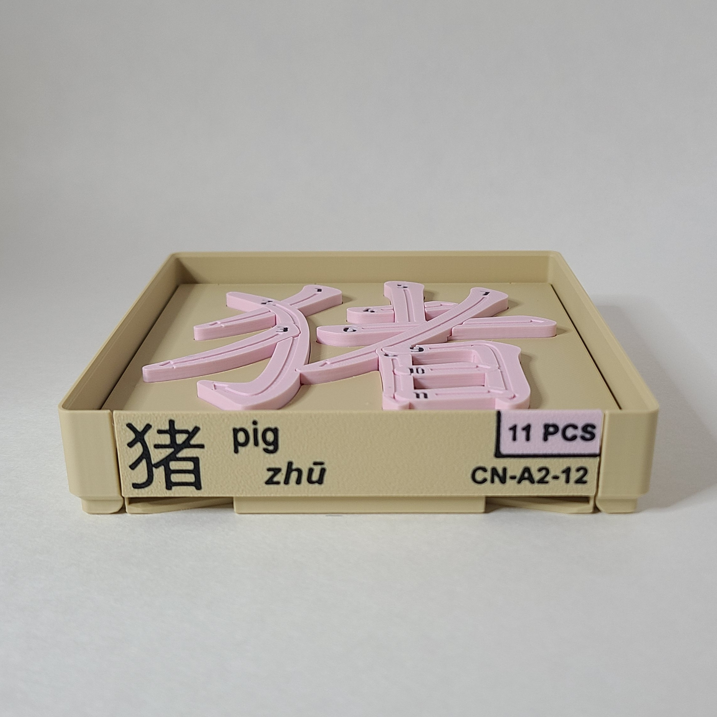 Pig 猪 - Chinese Learning Puzzle (Zodiac Animals #12/12)