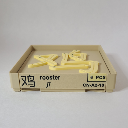 Rooster 鸡 - Chinese Learning Puzzle (Zodiac Animals #10/12)
