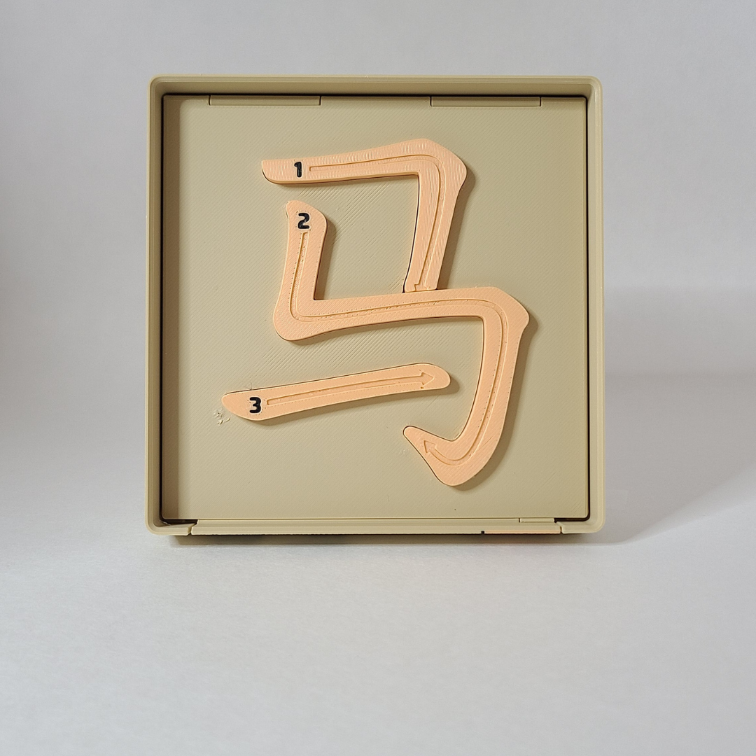 Chinese Learning Puzzle - Zodiac Animals - Horse 马