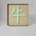 Chinese Learning Puzzle - Zodiac Animals - Ox 牛