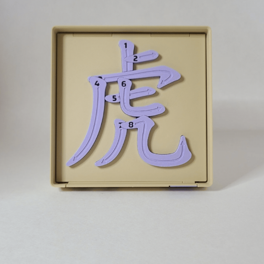 Tiger 虎 - Chinese Learning Puzzle (Zodiac Animals #03/12)