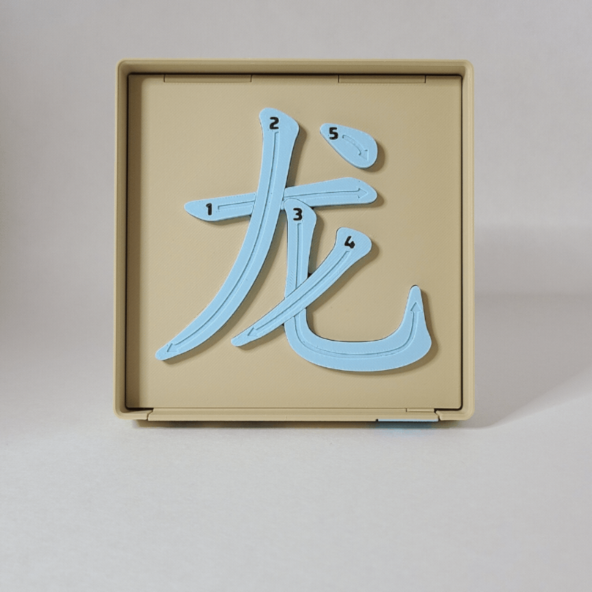 Dragon 龙 - Chinese Learning Puzzle (Zodiac Animals #05/12)