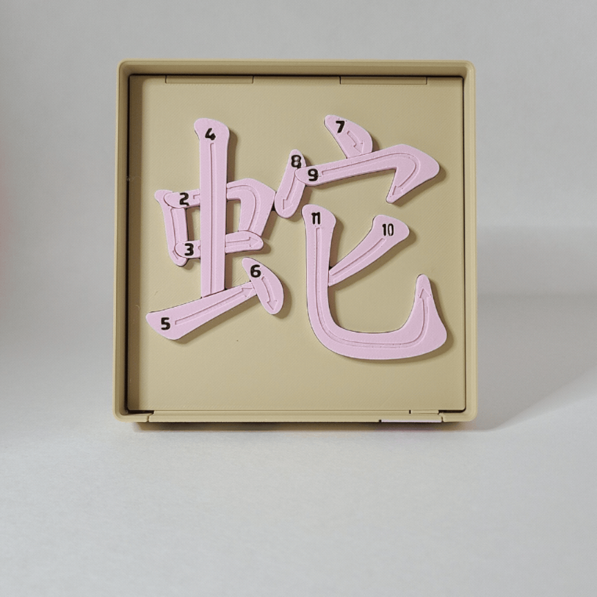 Snake 蛇 - Chinese Learning Puzzle (Zodiac Animals #06/12)