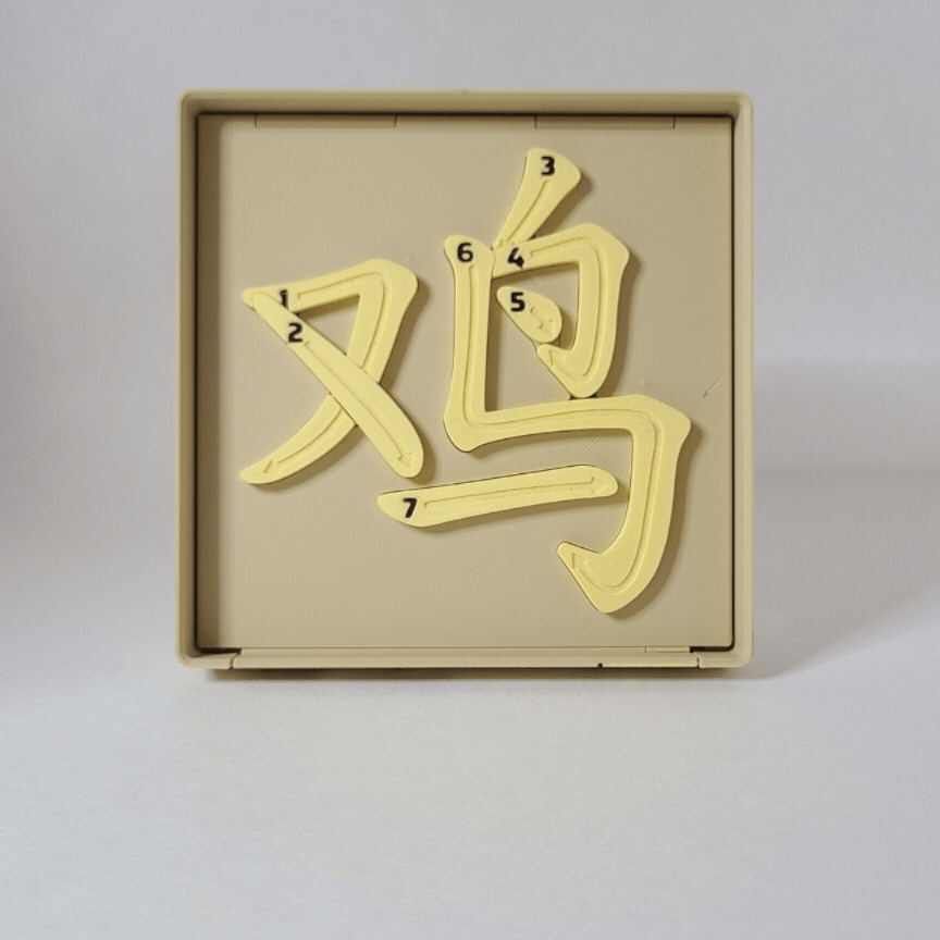 Rooster 鸡 - Chinese Learning Puzzle (Zodiac Animals #10/12)