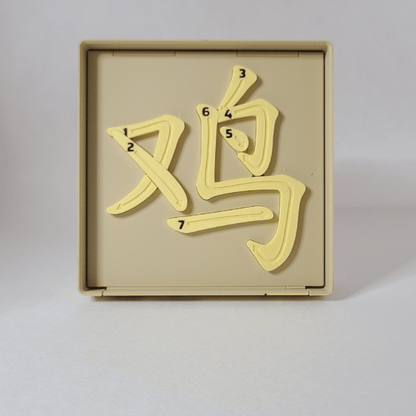 Rooster 鸡 - Chinese Learning Puzzle (Zodiac Animals #10/12)